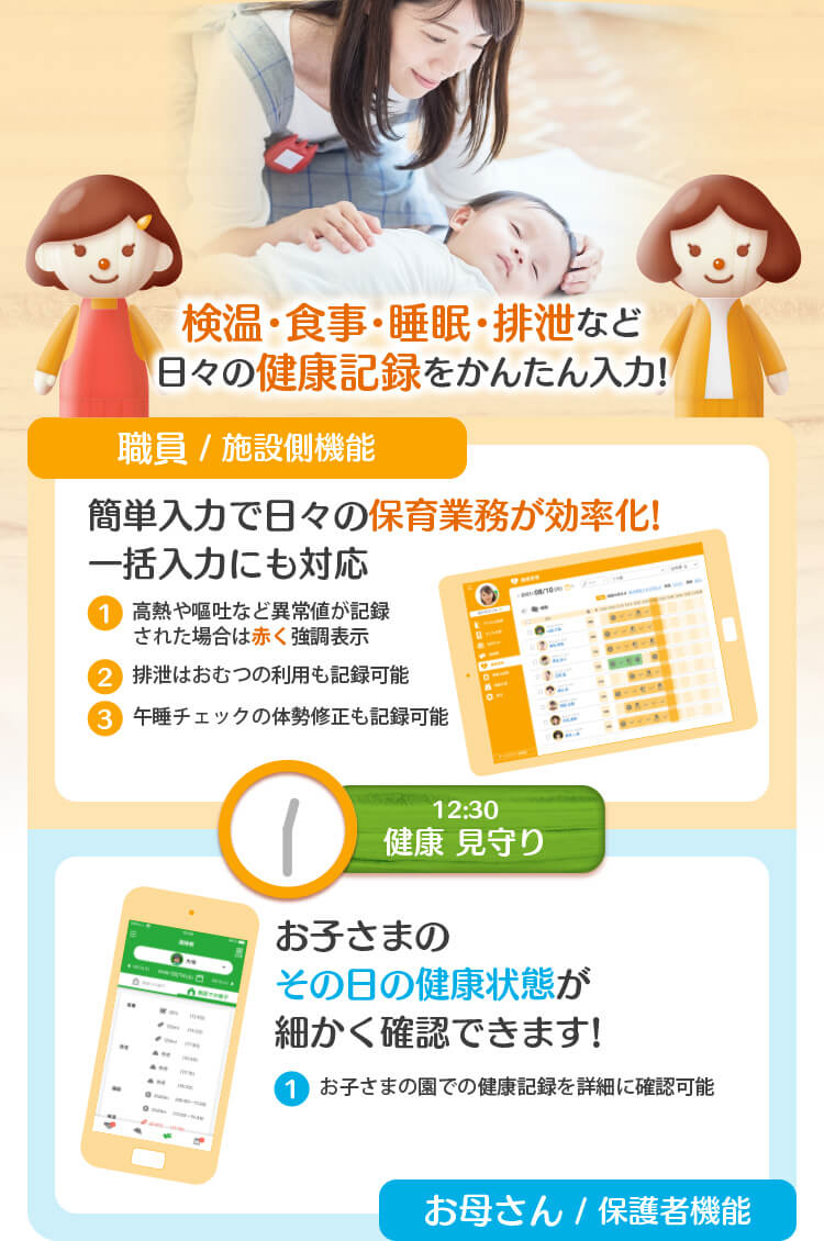 検温、食事、睡眠、排泄など日々を健康記録のかんたん入力！